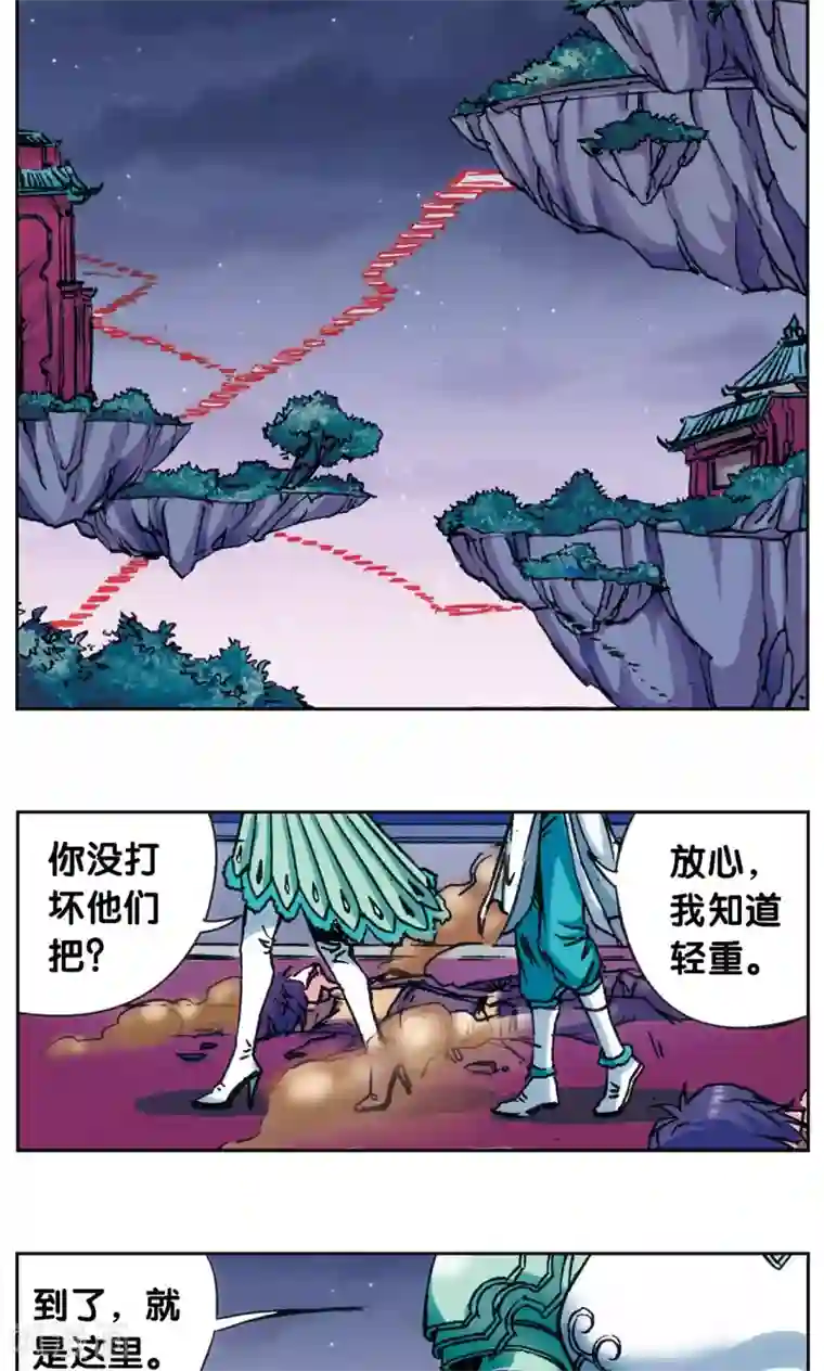 星海镖师第179话 双雄斗