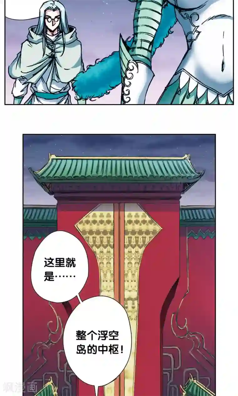 星海镖师第179话 双雄斗