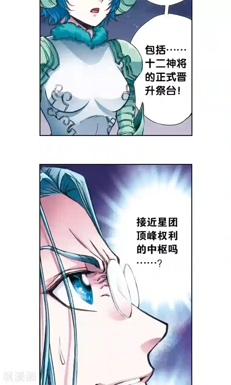 星海镖师第179话 双雄斗