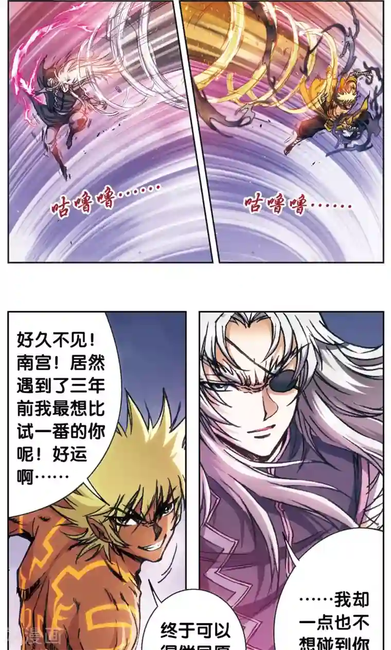 星海镖师第179话 双雄斗