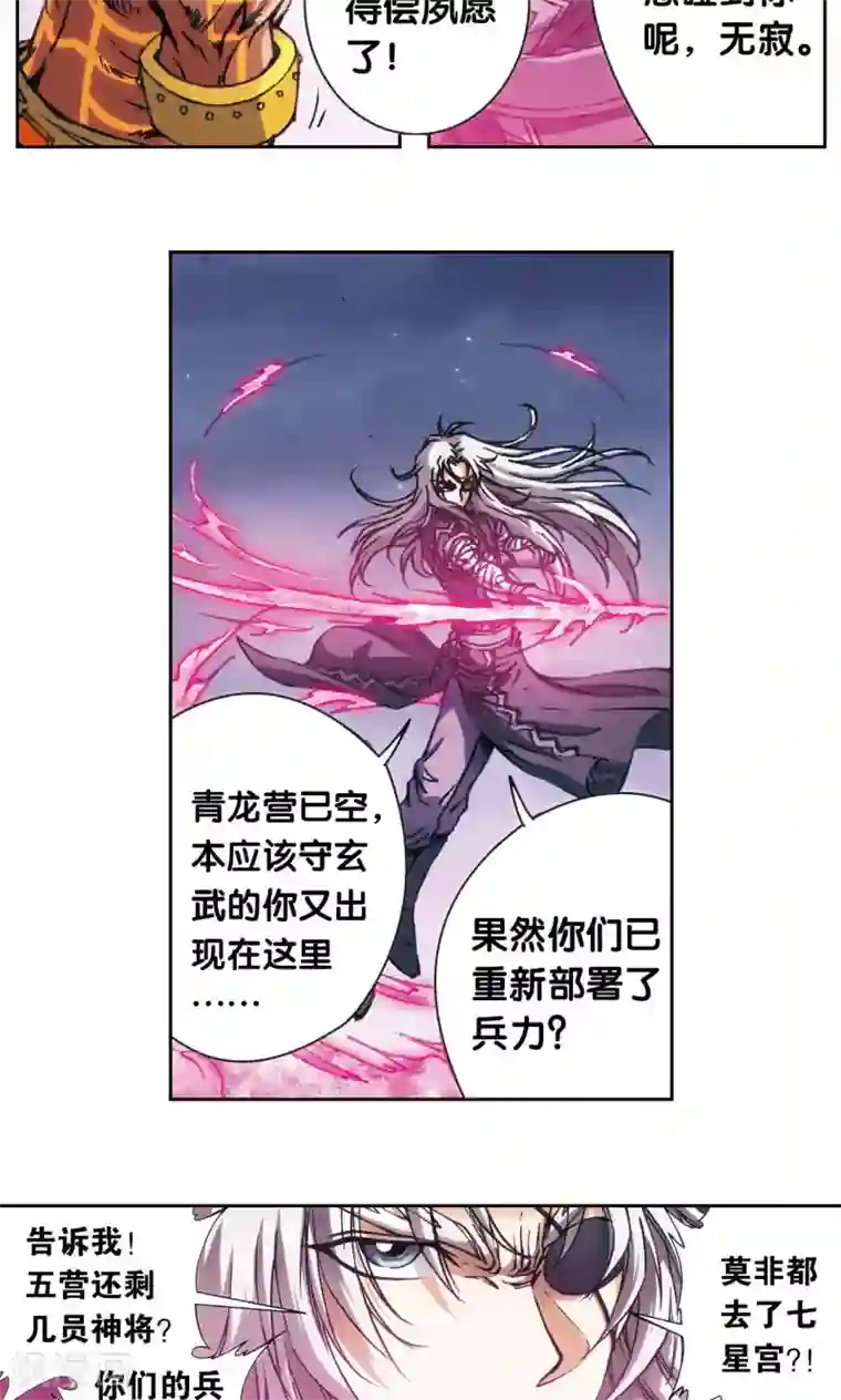 星海镖师第179话 双雄斗