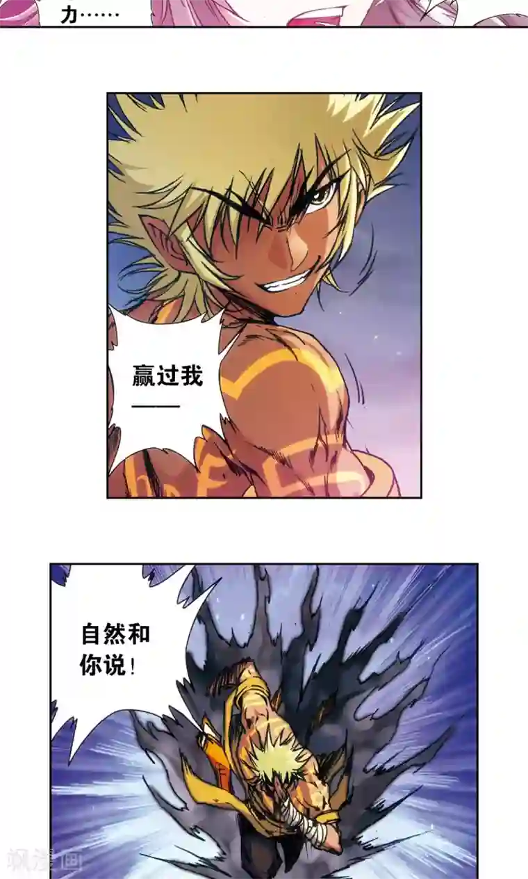 星海镖师第179话 双雄斗