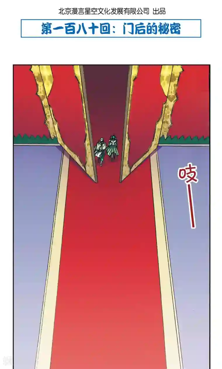 星海镖师第180话 门后的秘密