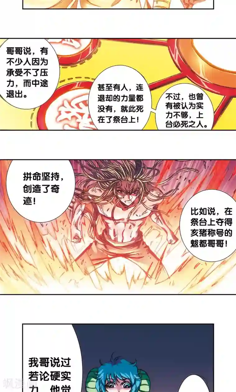 星海镖师第180话 门后的秘密