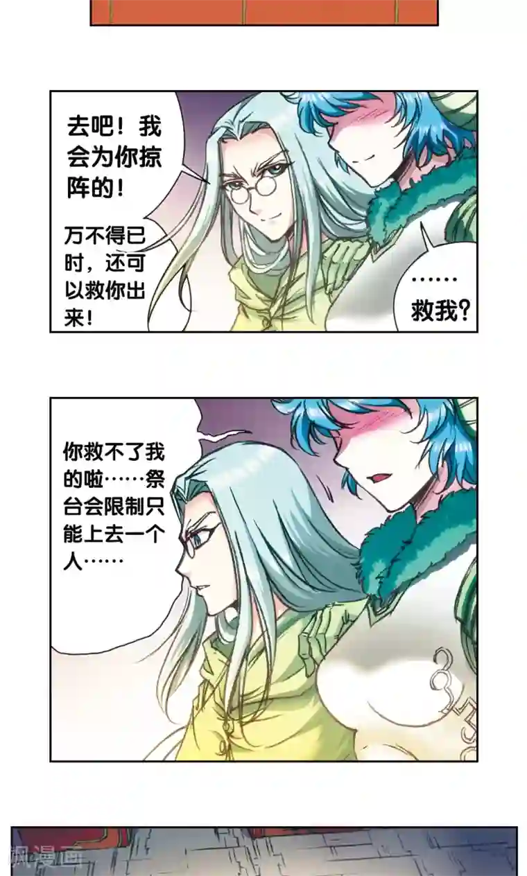 星海镖师第180话 门后的秘密