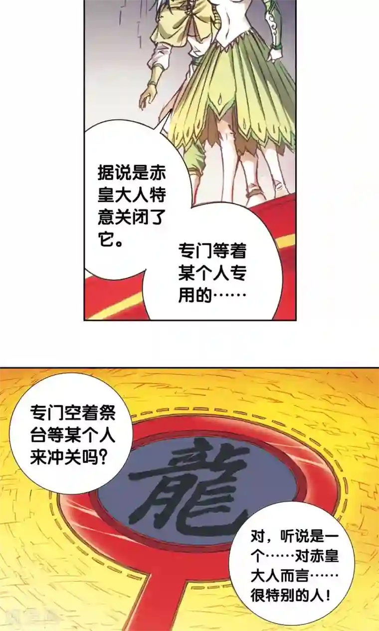 星海镖师第180话 门后的秘密