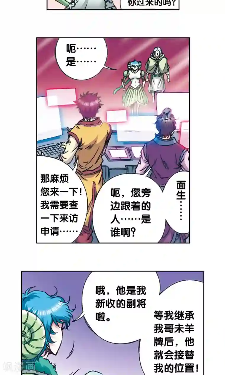 星海镖师第180话 门后的秘密