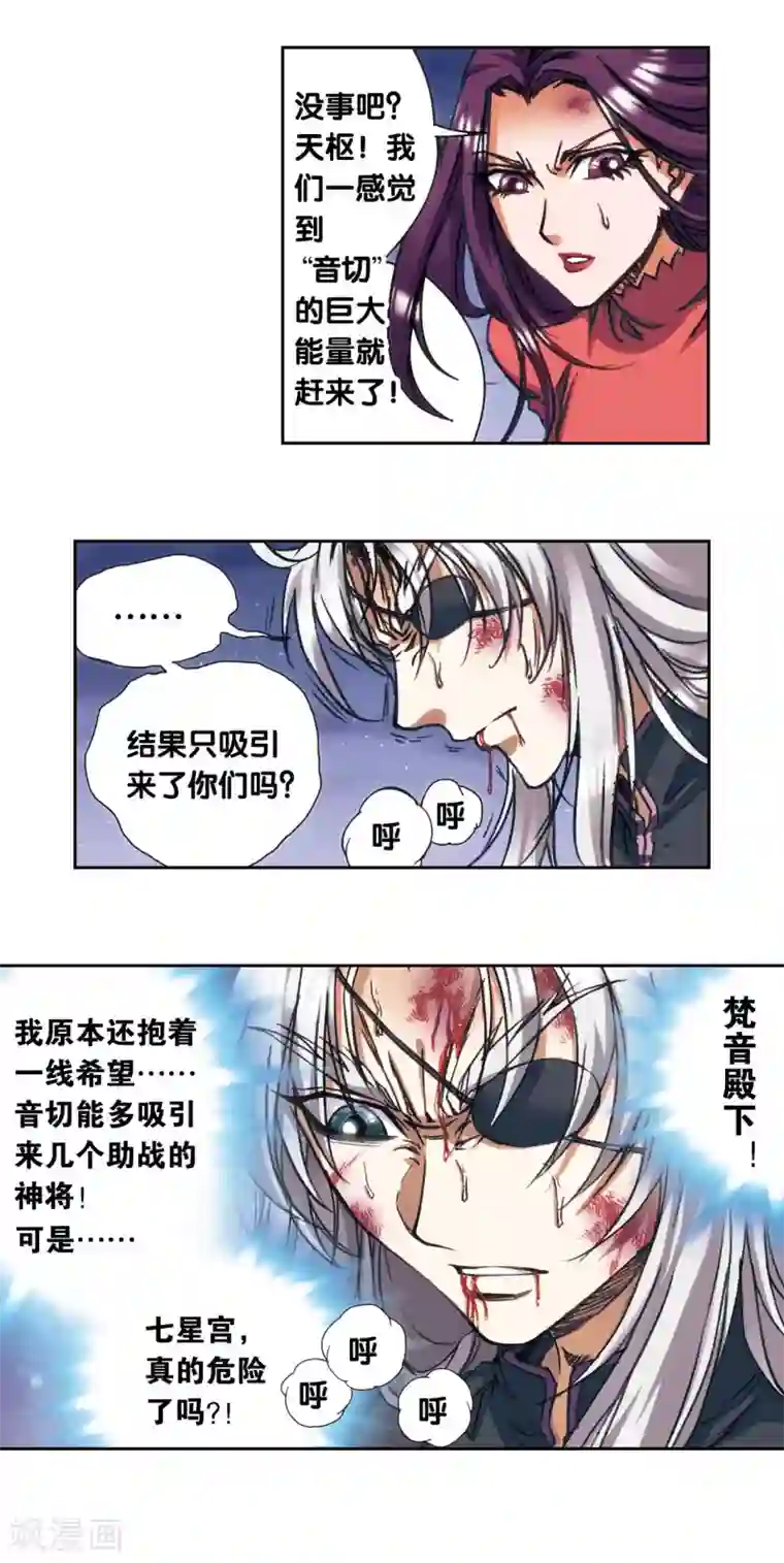 星海镖师第180话 门后的秘密