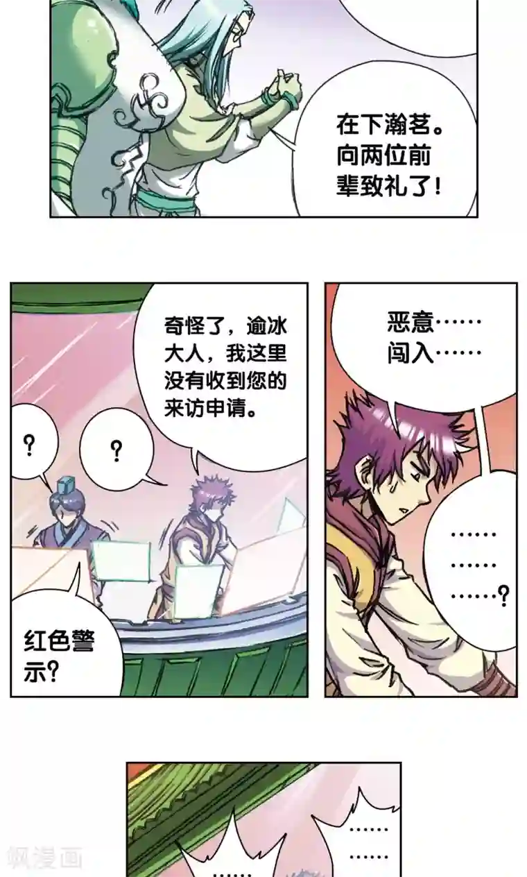 星海镖师第180话 门后的秘密