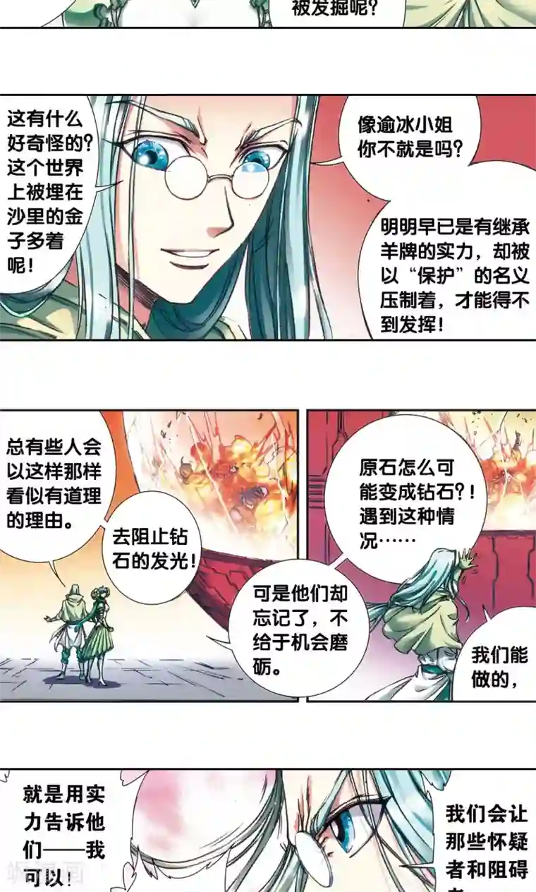 星海镖师第180话 门后的秘密