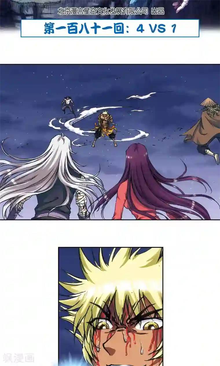 星海镖师第181话 4VS1