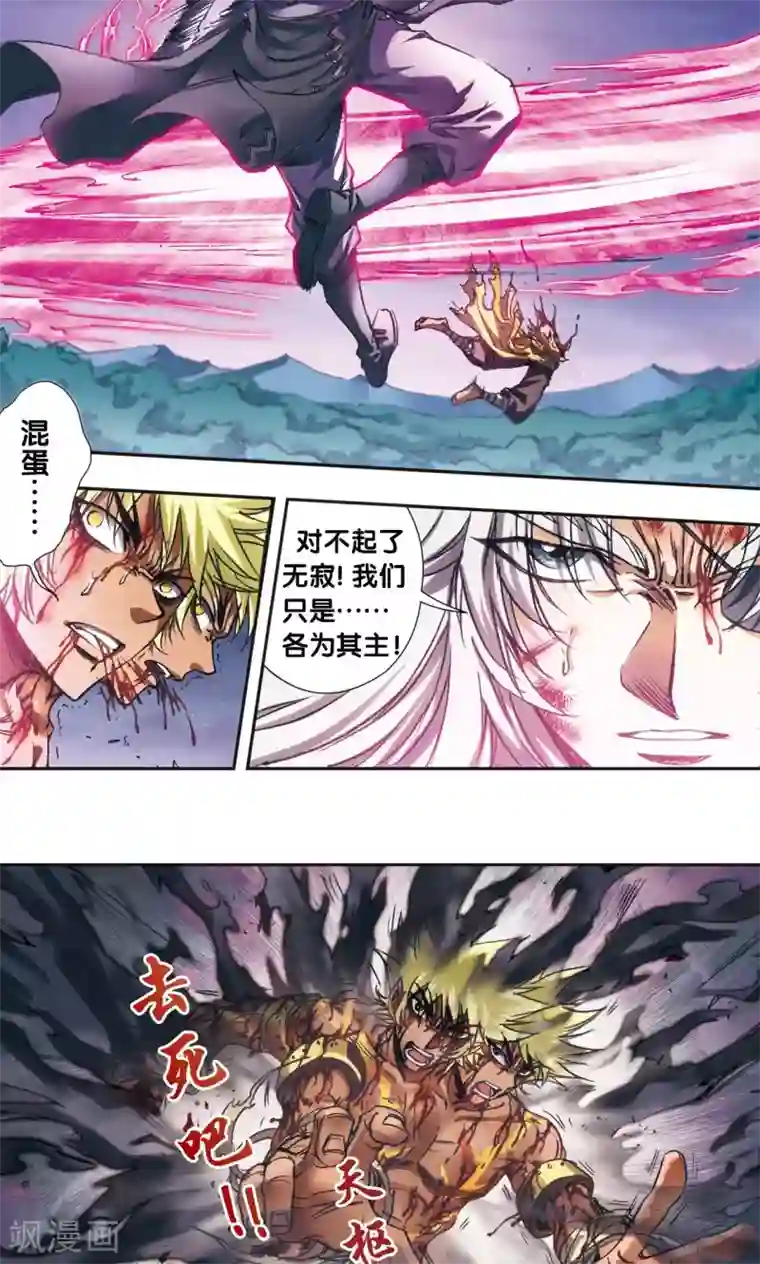 星海镖师第181话 4VS1