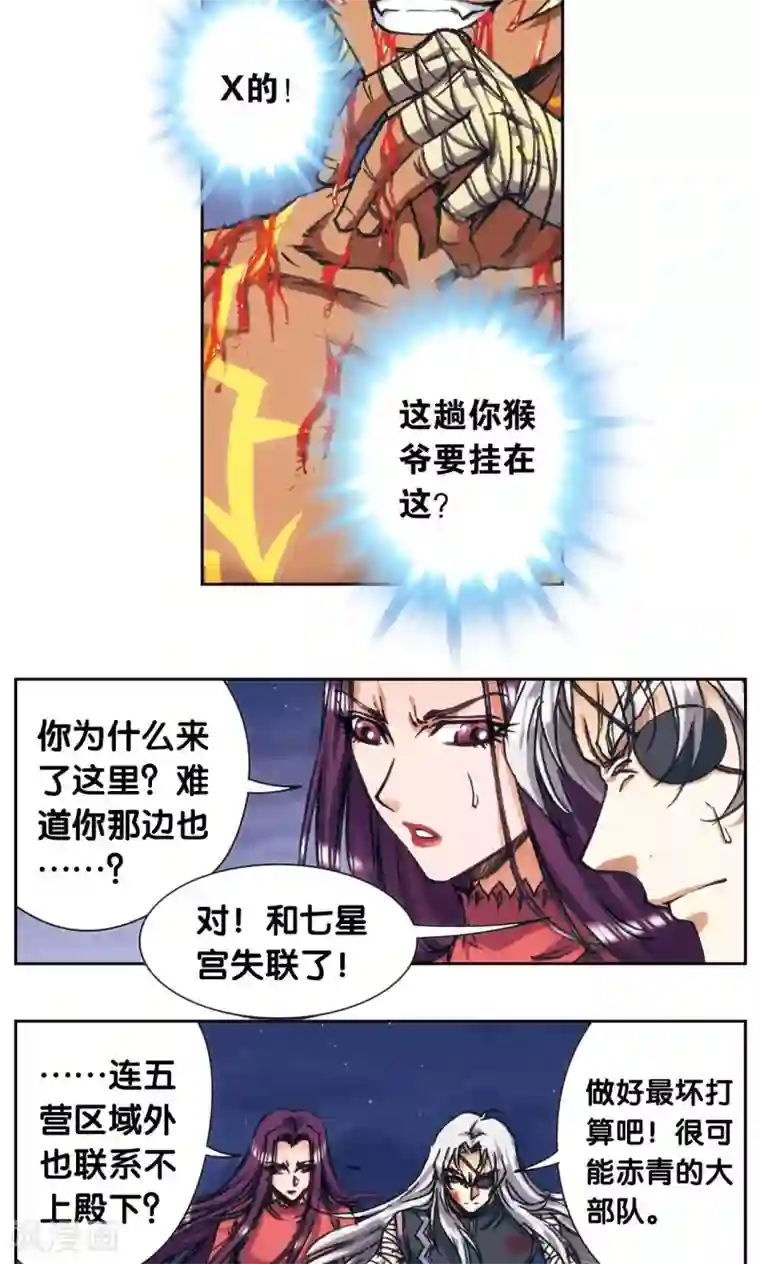 星海镖师第181话 4VS1