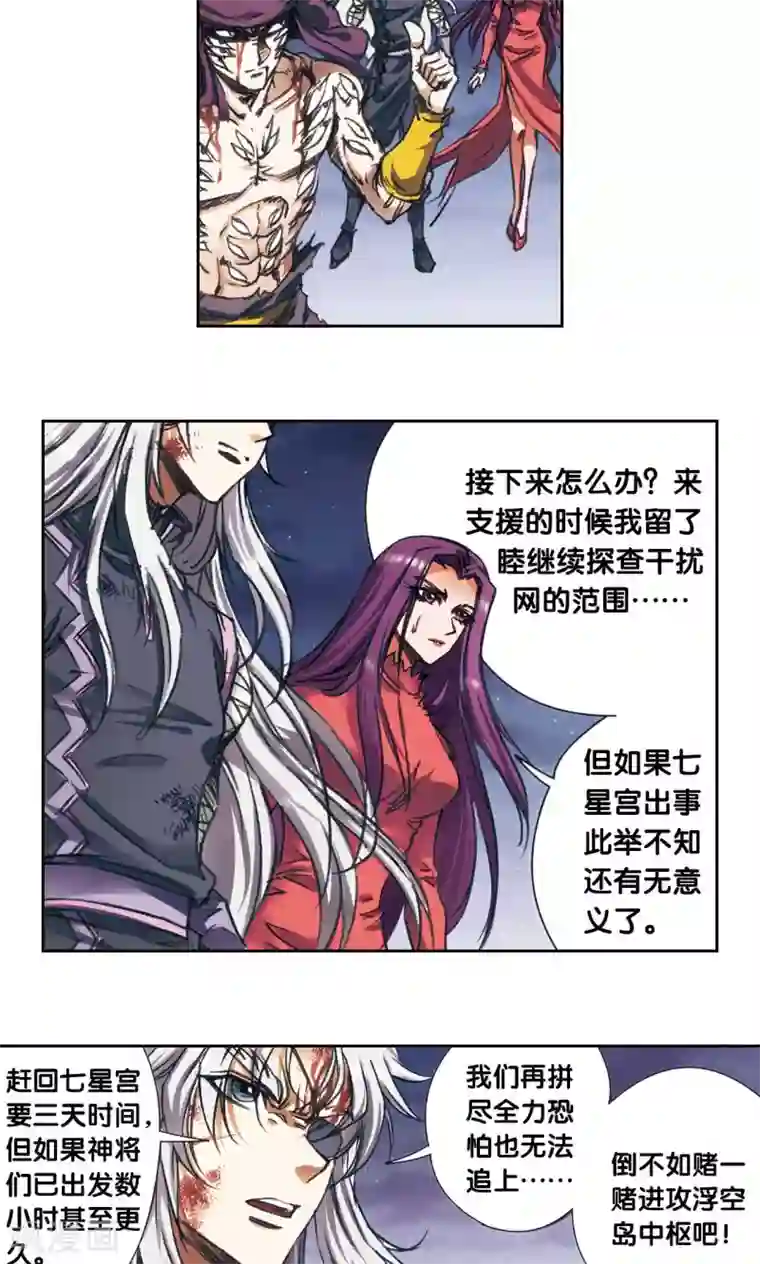 星海镖师第181话 4VS1