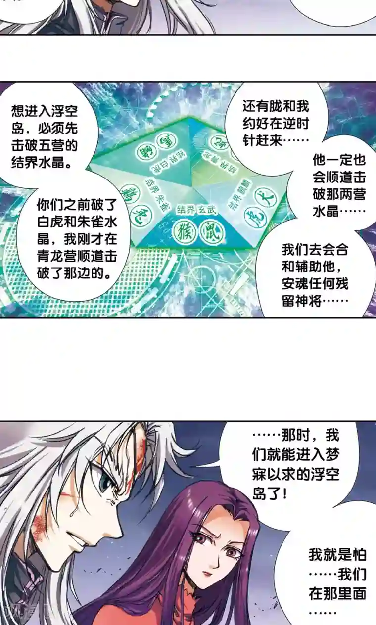 星海镖师第181话 4VS1