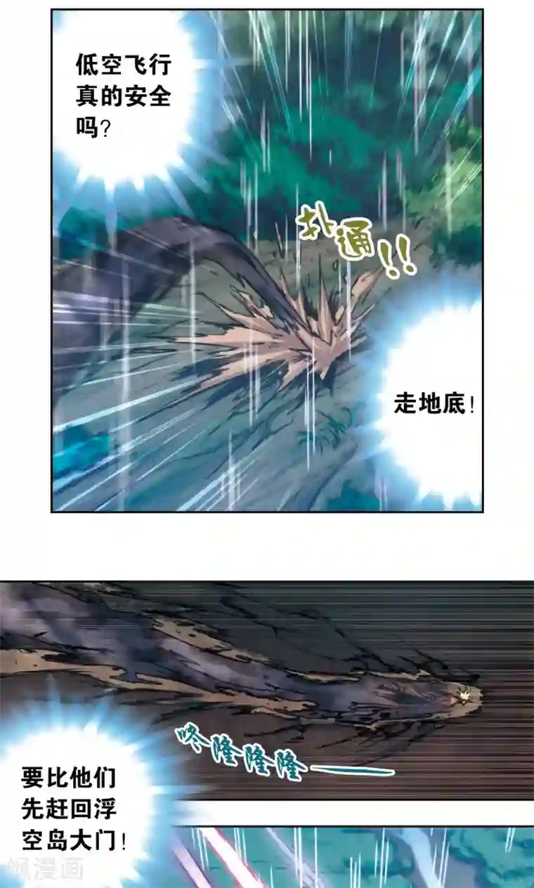 星海镖师第181话 4VS1