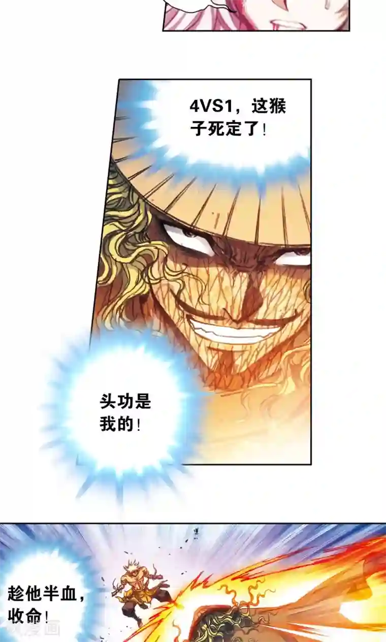 星海镖师第181话 4VS1