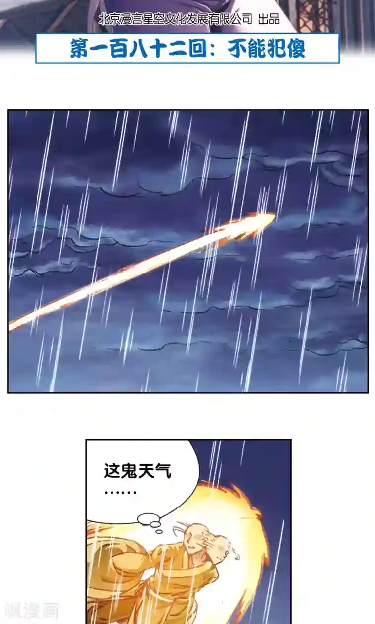 星海镖师第182话 不能犯傻