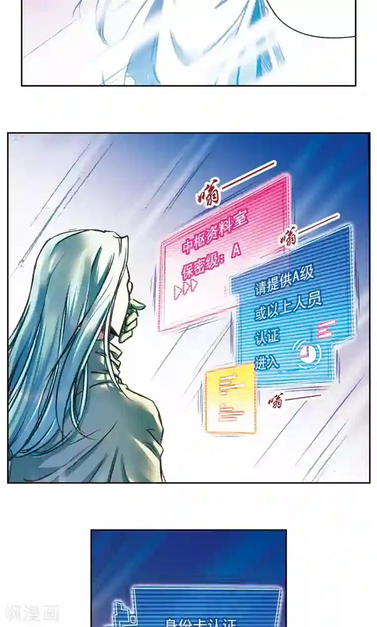 星海镖师第182话 不能犯傻