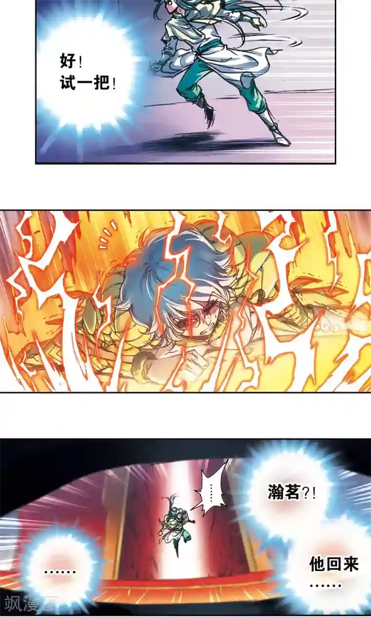 星海镖师第182话 不能犯傻