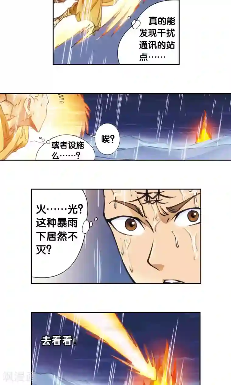 星海镖师第182话 不能犯傻