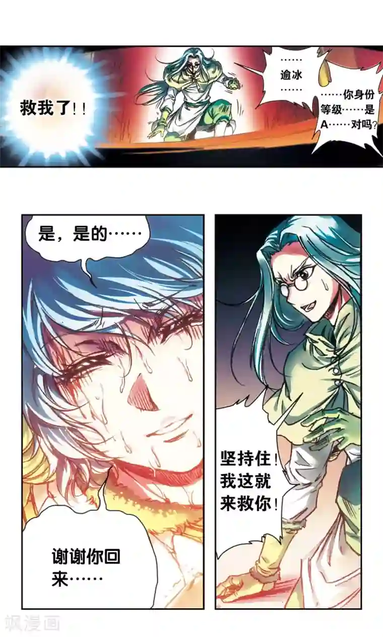 星海镖师第182话 不能犯傻