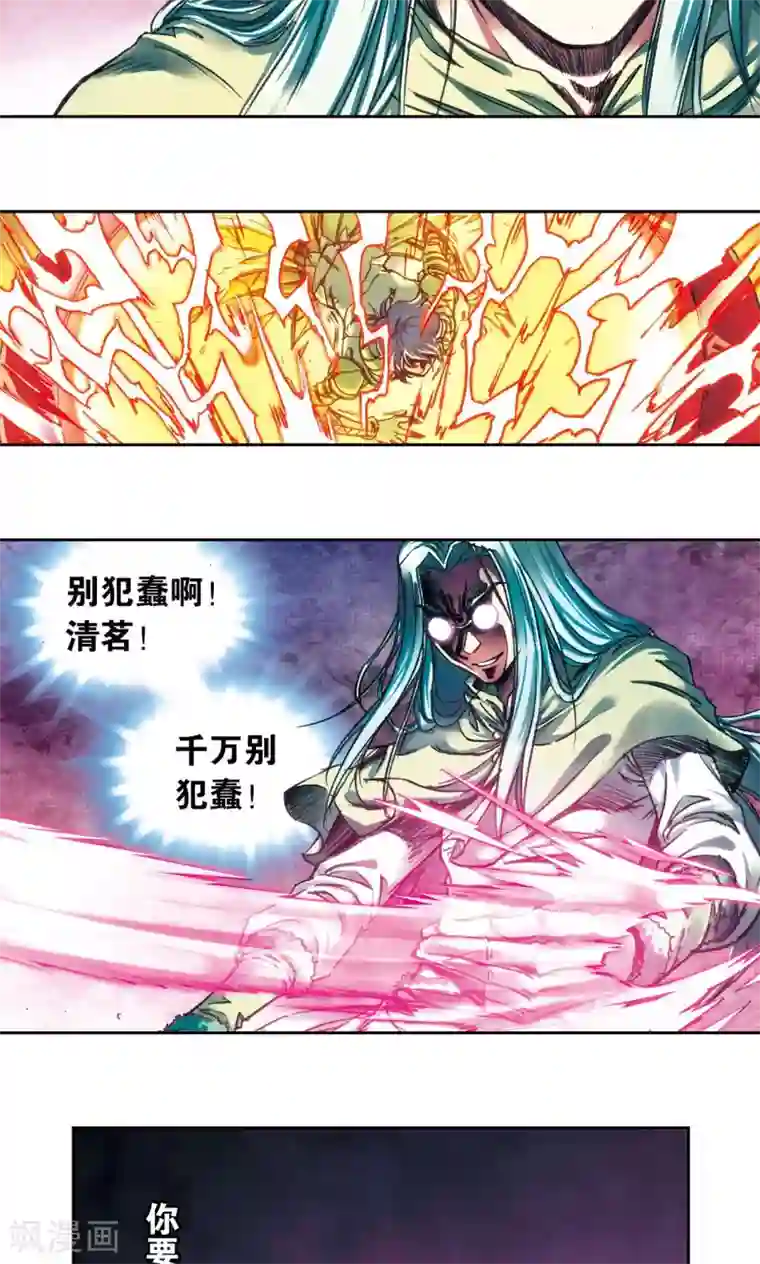 星海镖师第182话 不能犯傻