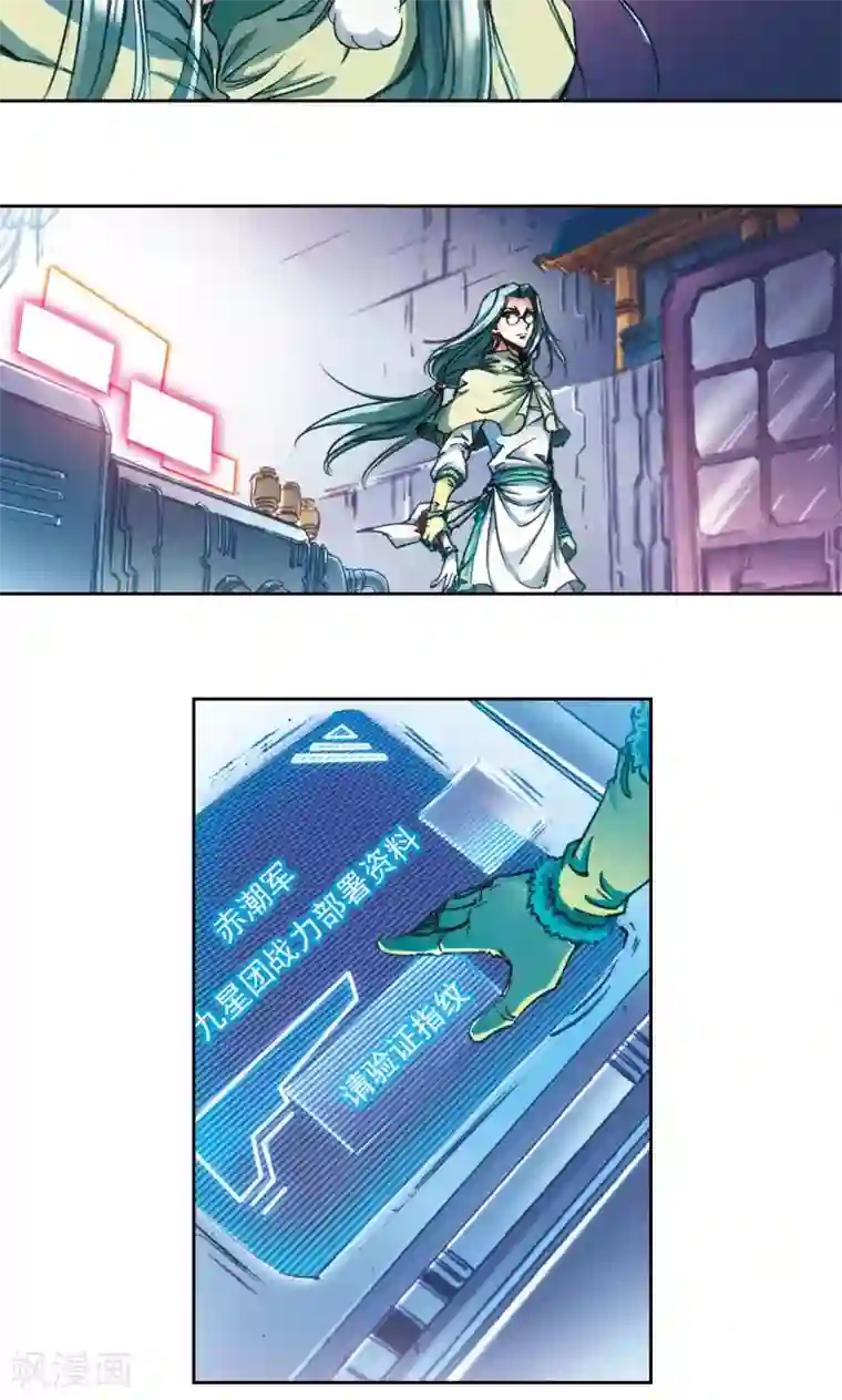 星海镖师第182话 不能犯傻