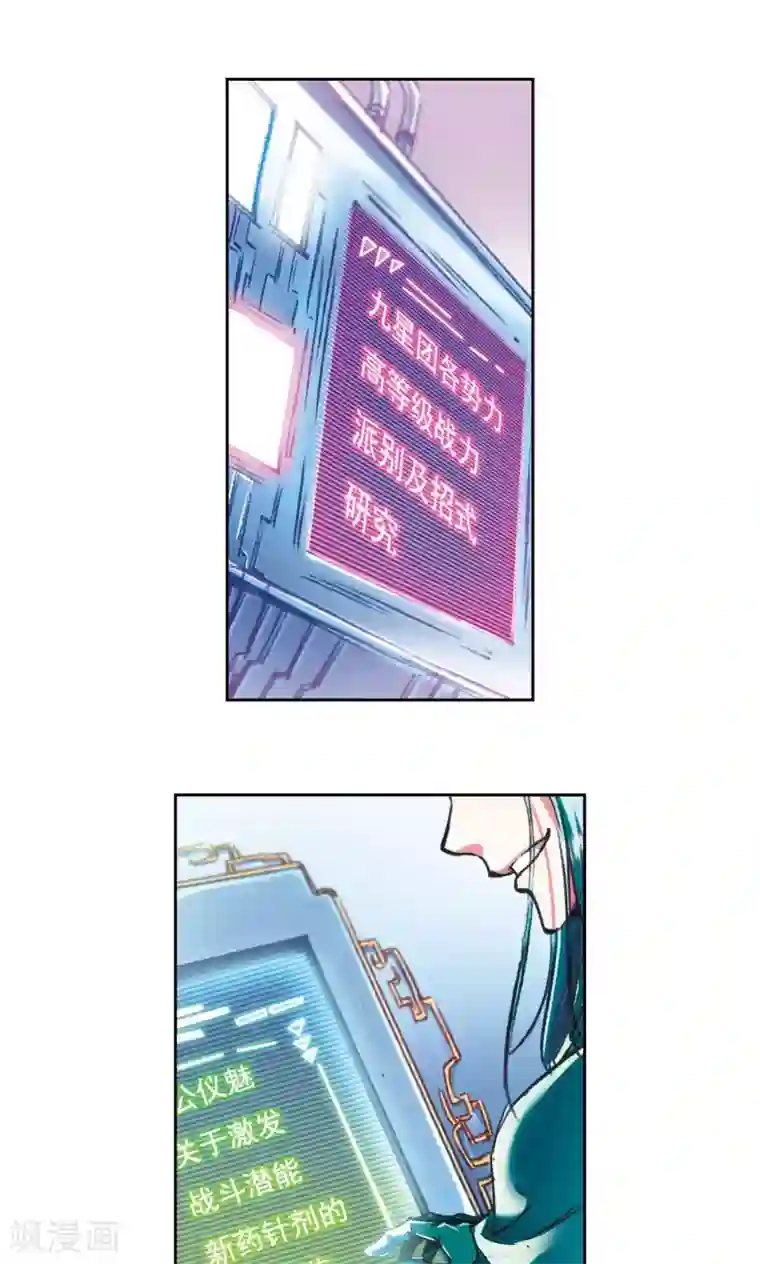 星海镖师第182话 不能犯傻