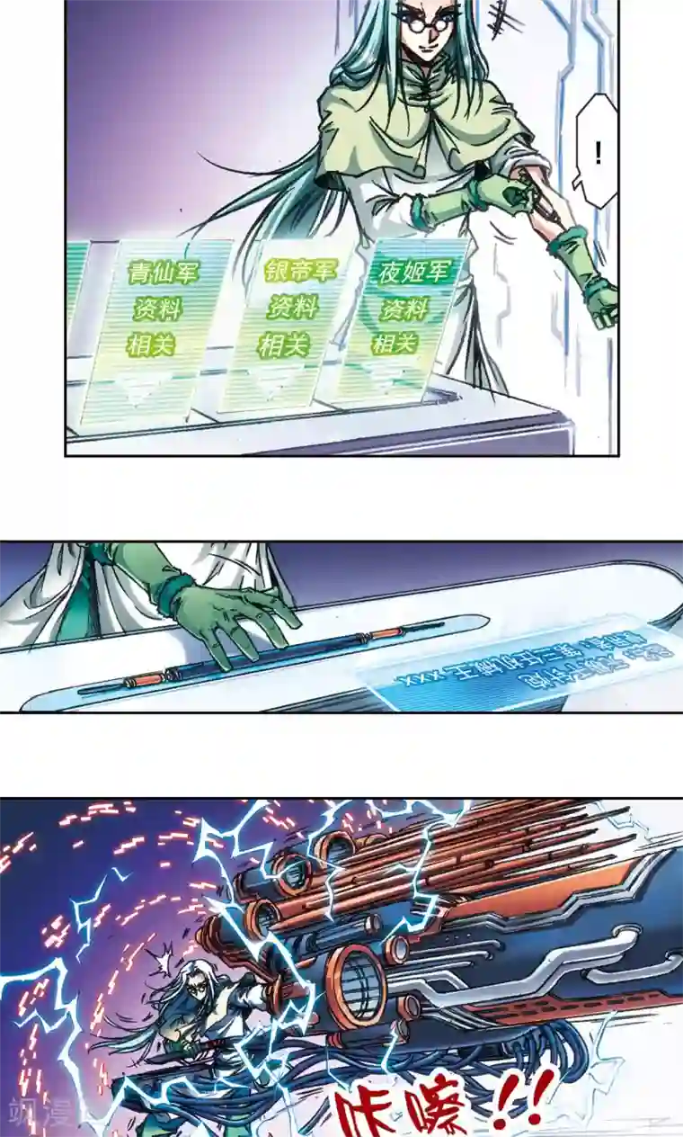 星海镖师第182话 不能犯傻