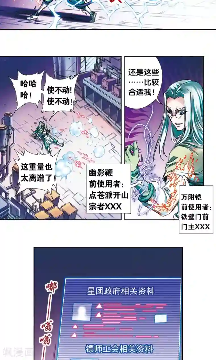 星海镖师第182话 不能犯傻