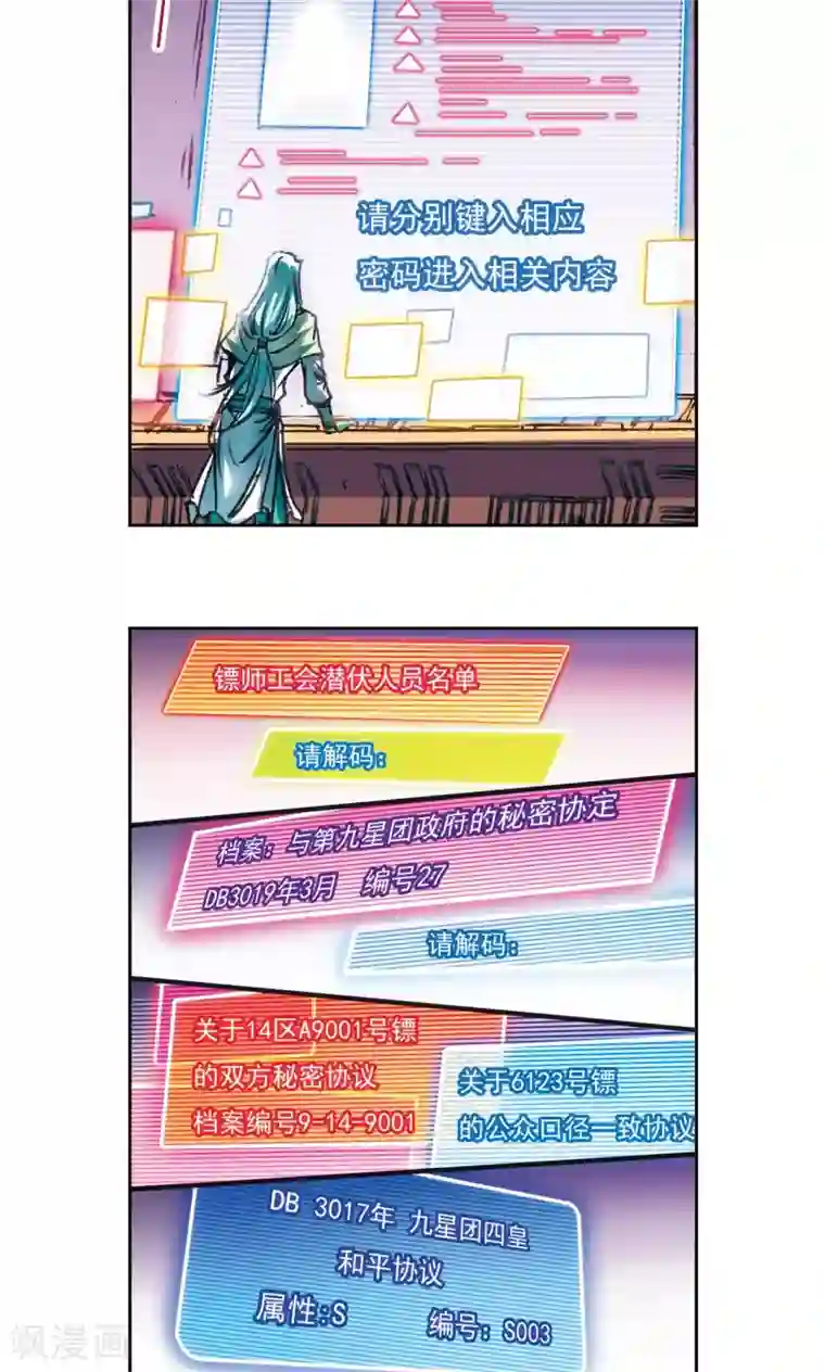 星海镖师第182话 不能犯傻