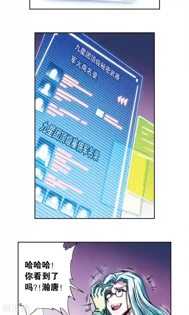 星海镖师第182话 不能犯傻