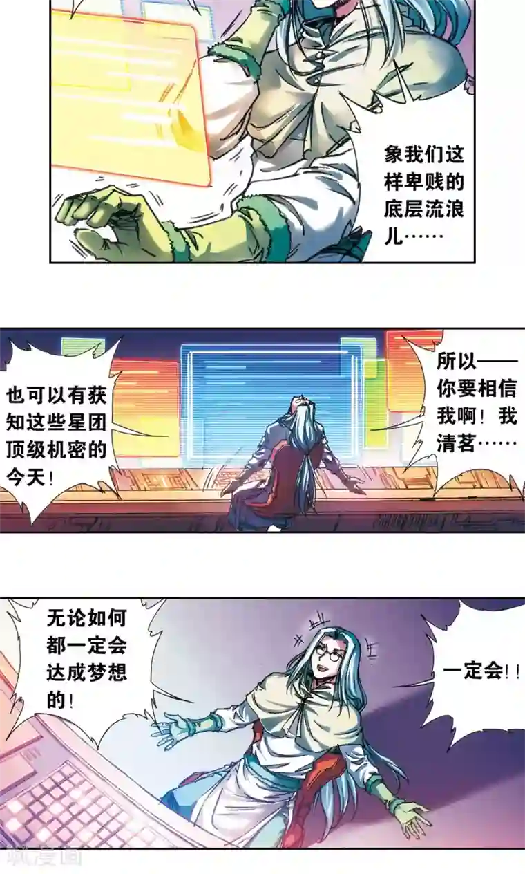 星海镖师第182话 不能犯傻