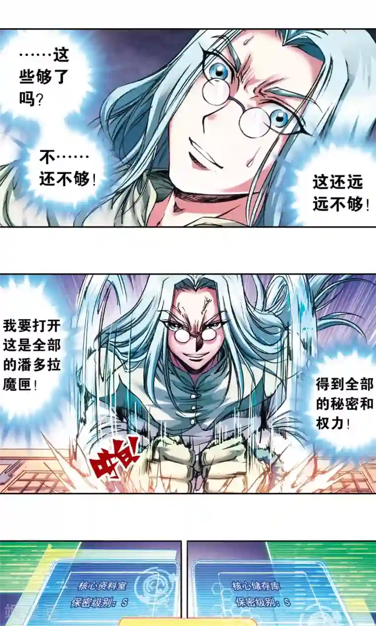 星海镖师第182话 不能犯傻