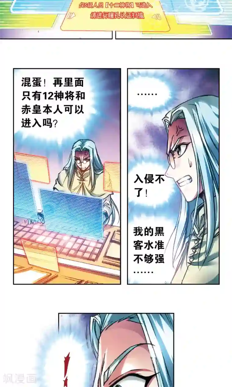 星海镖师第182话 不能犯傻