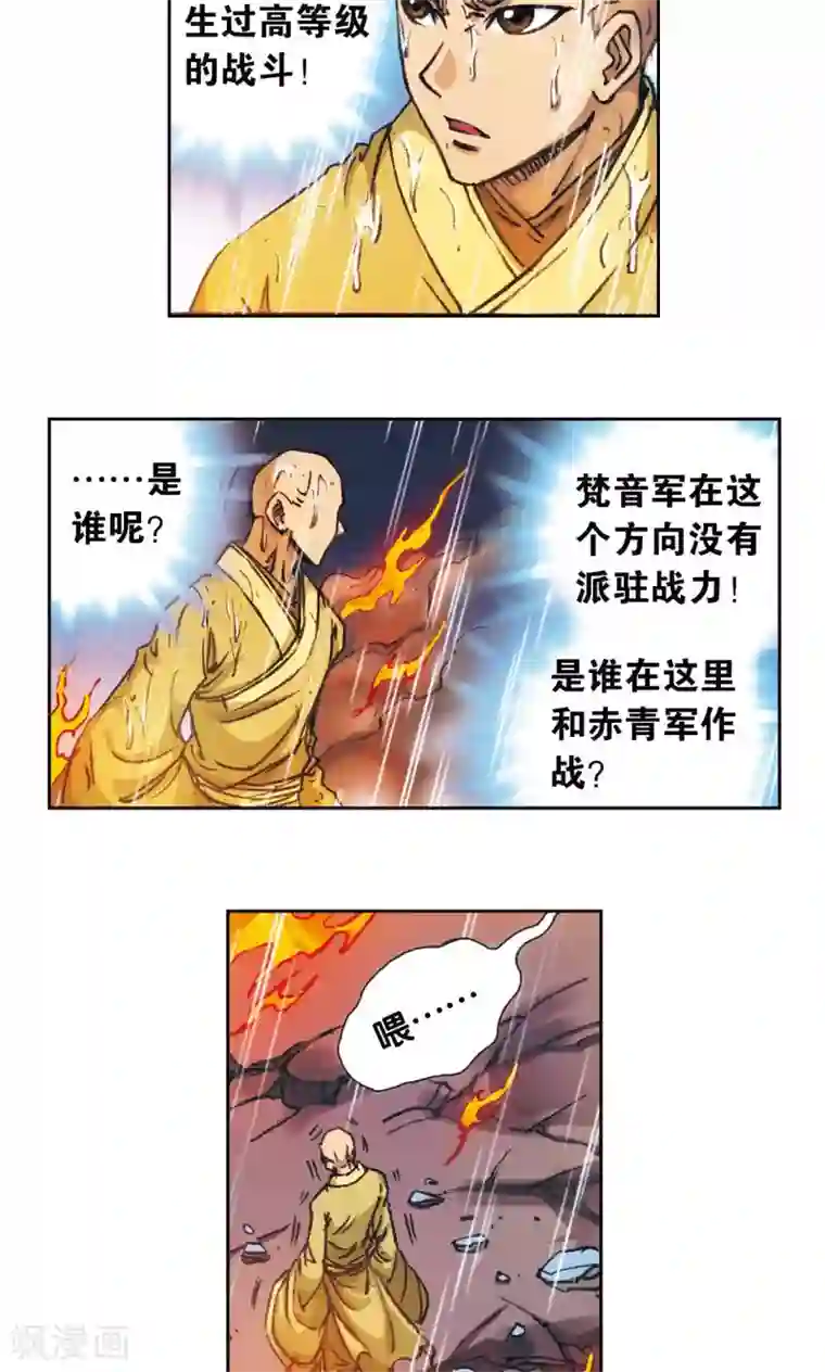 星海镖师第182话 不能犯傻