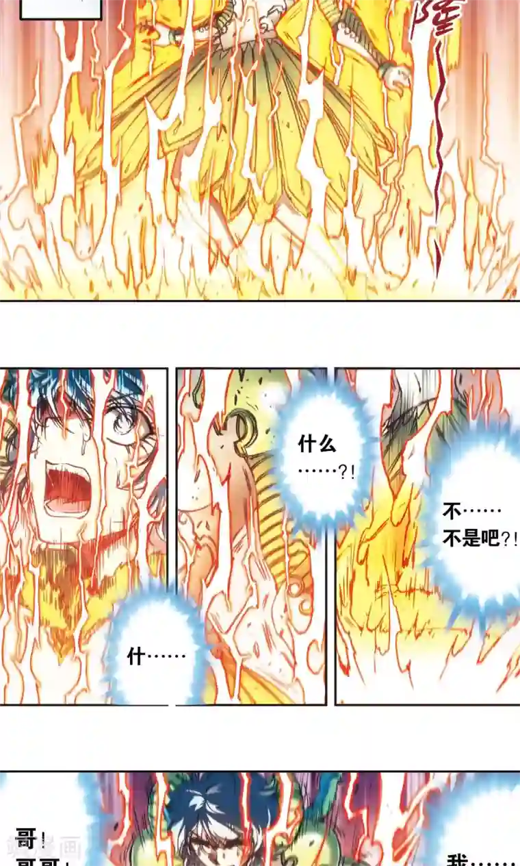 星海镖师第182话 不能犯傻