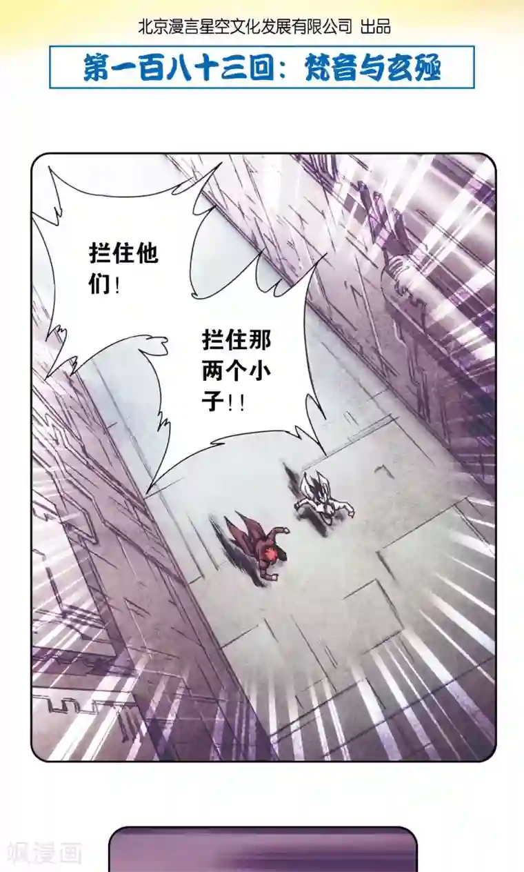 星海镖师第183话 梵音与玄殛