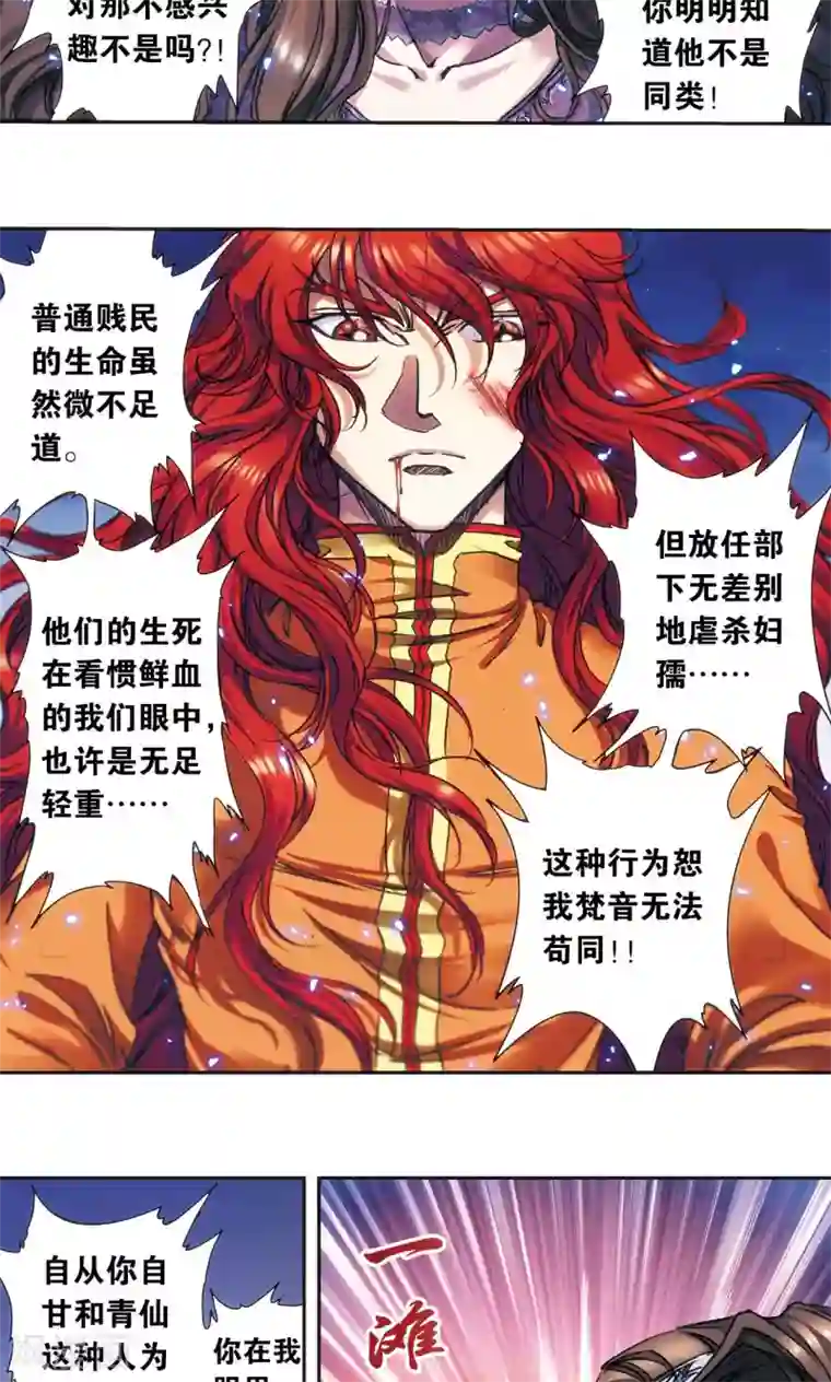 星海镖师第183话 梵音与玄殛