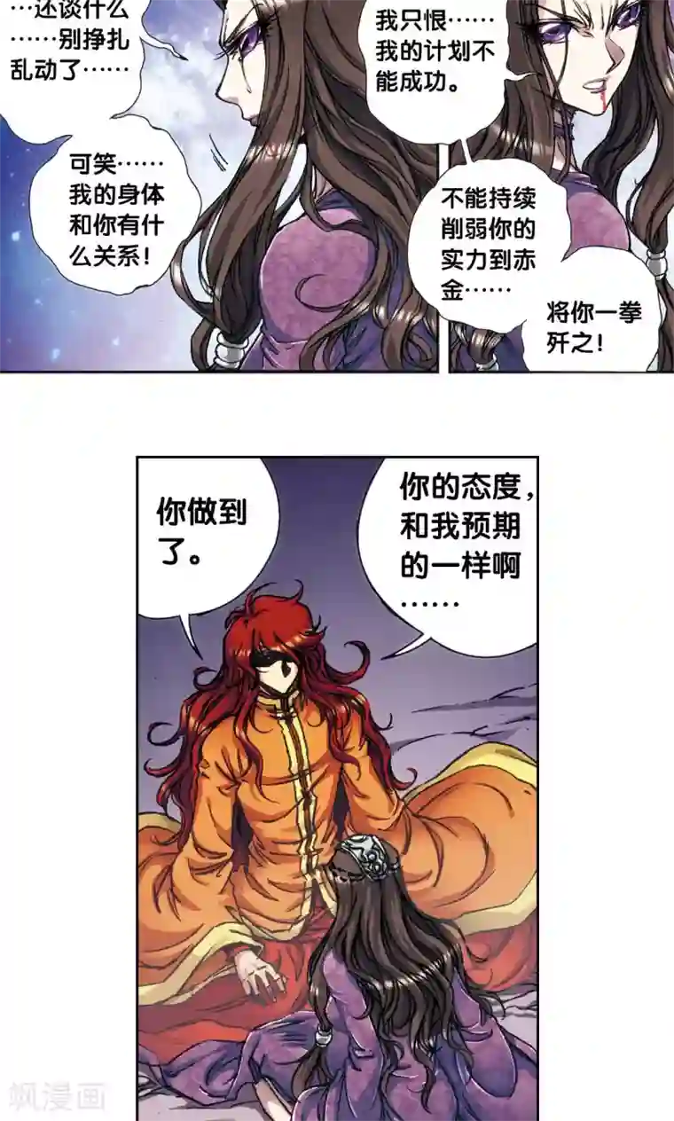 星海镖师第183话 梵音与玄殛