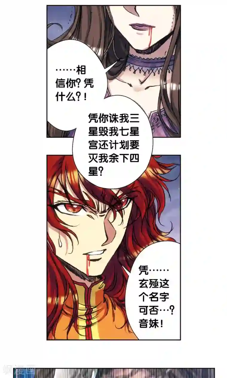 星海镖师第183话 梵音与玄殛