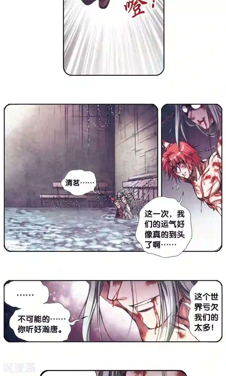 星海镖师第183话 梵音与玄殛