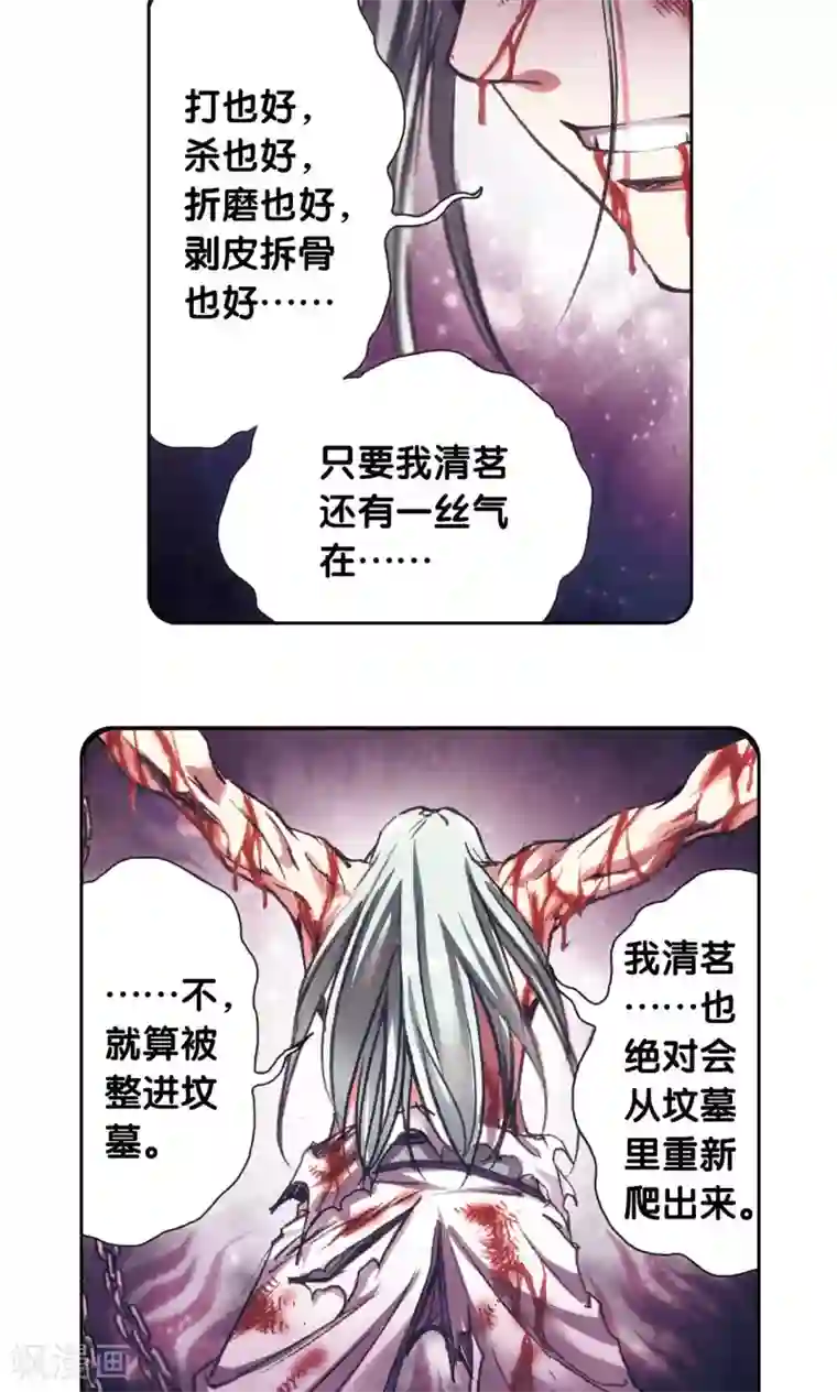 星海镖师第183话 梵音与玄殛