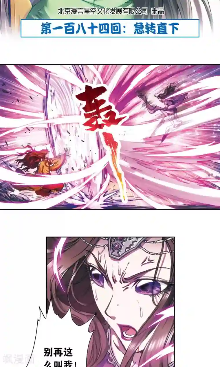 星海镖师第184话 急转直下