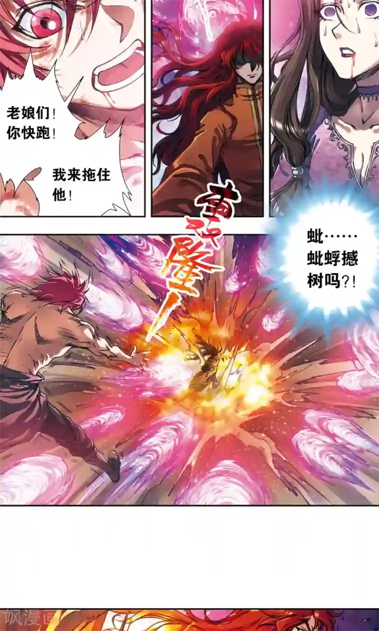 星海镖师第184话 急转直下