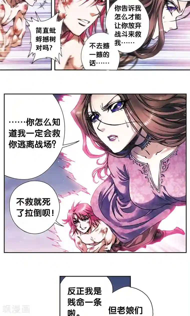 星海镖师第184话 急转直下