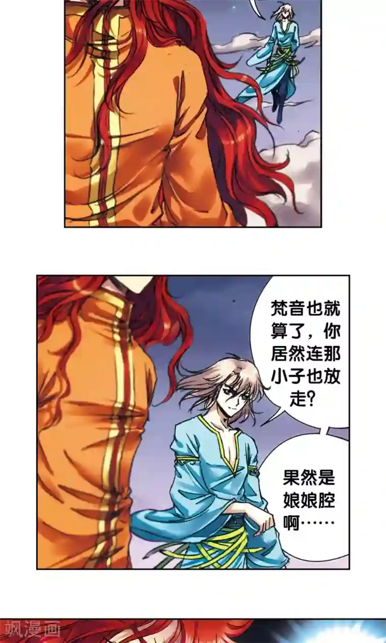 星海镖师第184话 急转直下