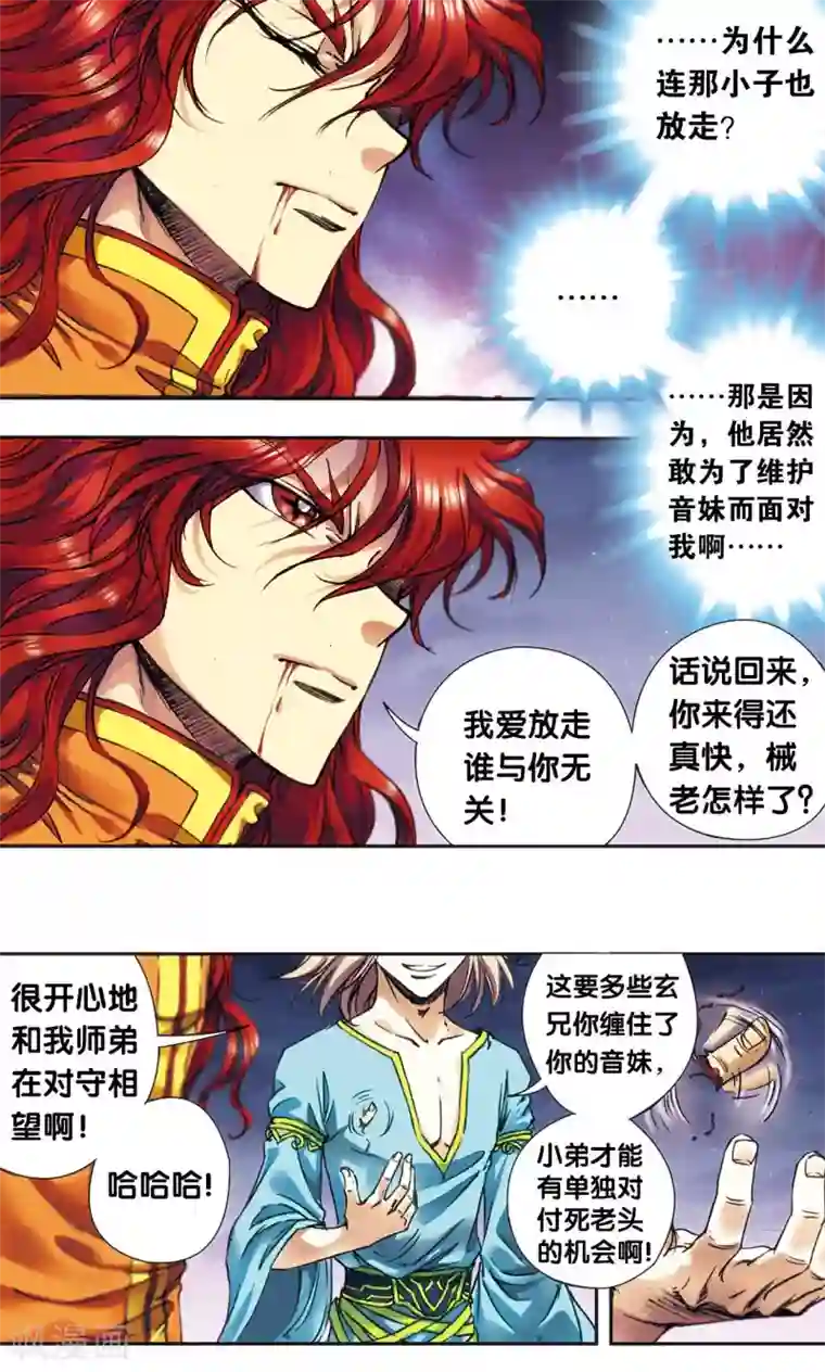 星海镖师第184话 急转直下