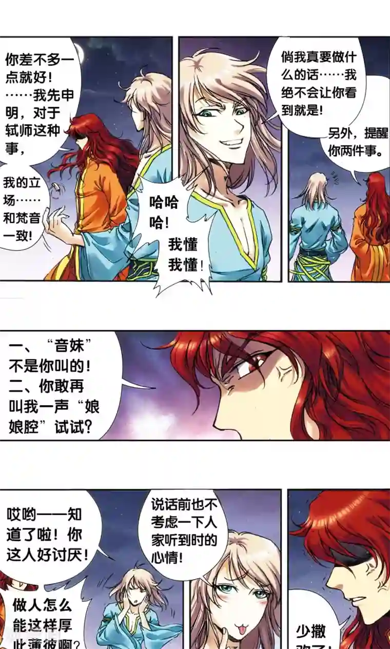 星海镖师第184话 急转直下